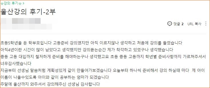[진학 특강 후기] 울산 중구 "고입을 앞둔 학생 · 고등학교 생활에 대한 진로 진학 공부법"