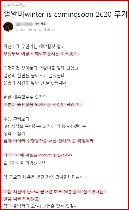 엄알비와 함께 하는 예비 고1 겨울방학 대학입시 특강 후기