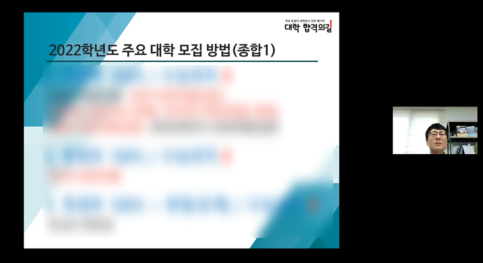 [학부모특강 후기]월간 《대학 합격의길》_2021년 새학기 엄마 응원 콘서트 후기_3강_예비 고3, 엄마는 지금 무엇을 해야 하는가_장광원대표