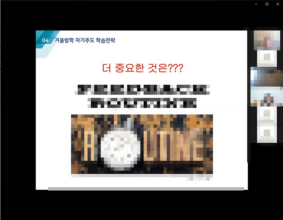 2021년 대학 합격 응원 콘서트 특강 1강 후기_학부모특강_시간관리_자기주도학습전략