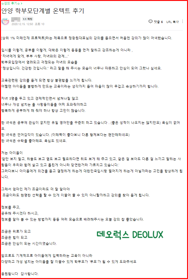 안양시 학부모단계별 온택트 연수 특강 후기