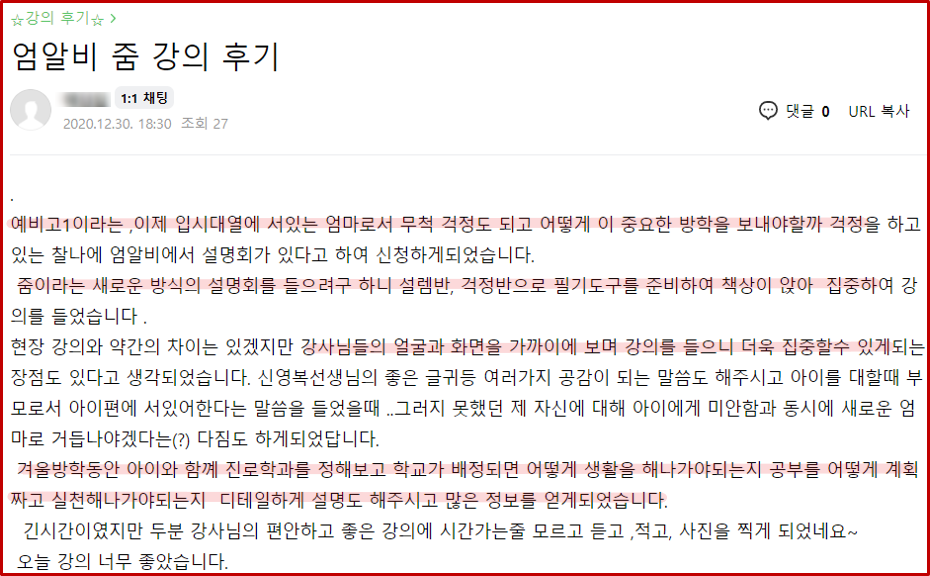 엄알비와 함께 하는 예비 고1 겨울방학 대학입시 특강 후기
