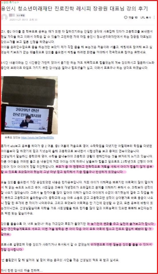 용인시청소년미래재단 부모교육 특강 후기
