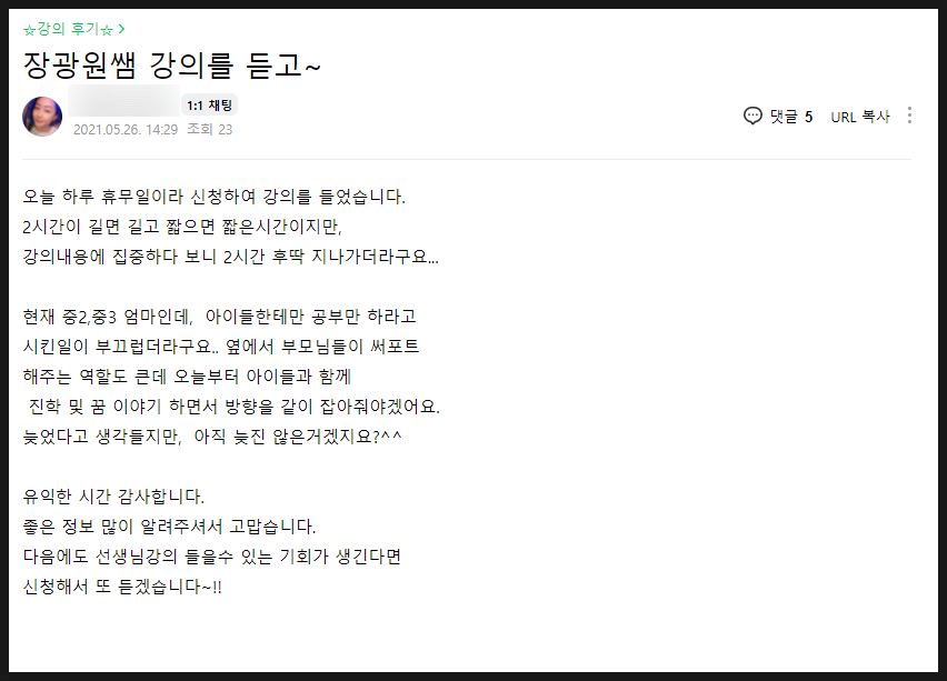 [특강 후기] 김포 고창중학교 진로·진학 특강 후기