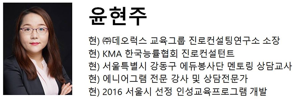 학생의 꿈을 함께 찾아가는 진로상담 프로그램