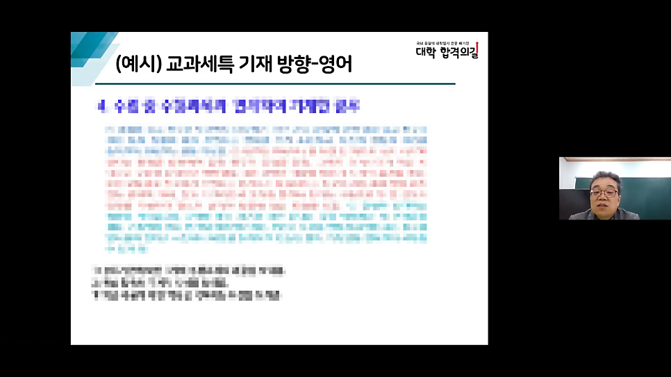 2021년 대학 합격 응원 콘서트 특강 4강 후기_학부모특강_서울대 합격_수행 및 세특 만점 비법