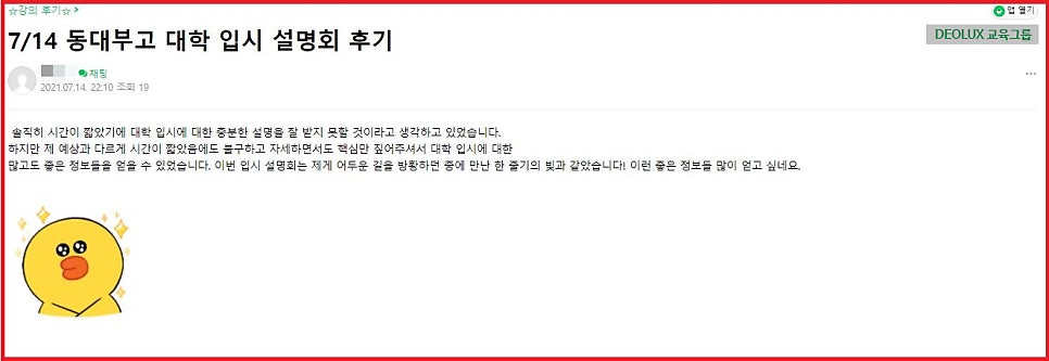 [특강 후기] 동대사대부고 '여름방학 3단계 UP!' 특강 후기
