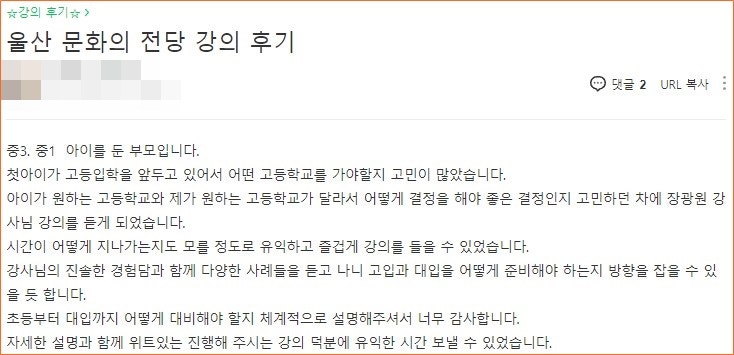 [진학 특강 후기] 울산 중구 "고입을 앞둔 학생 · 고등학교 생활에 대한 진로 진학 공부법"