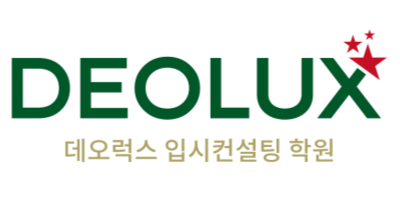 대치동 입시컨설팅, 고1부터 전략적으로 생기부컨설팅