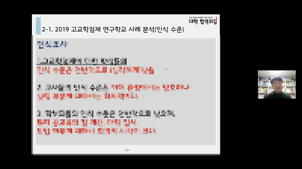 2021년 대학 합격 응원 콘서트 특강 5강 후기_학부모특강_고교학점제_진로선택과목