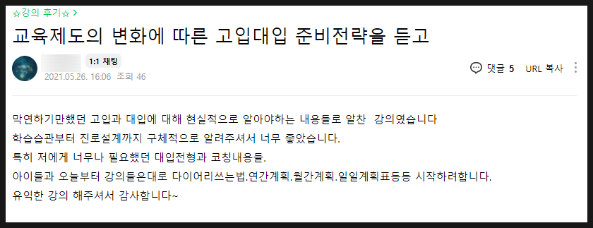 [특강 후기] 김포 고창중학교 진로·진학 특강 후기