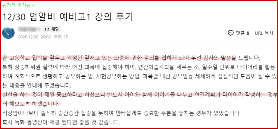 엄알비와 함께 하는 예비 고1 겨울방학 대학입시 특강 후기