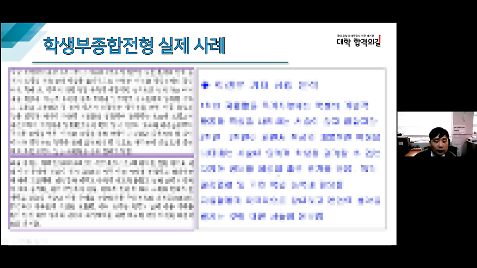 2021년 대학 합격 응원 콘서트 특강 3강 후기_학부모 특강_학생부를 부탁해