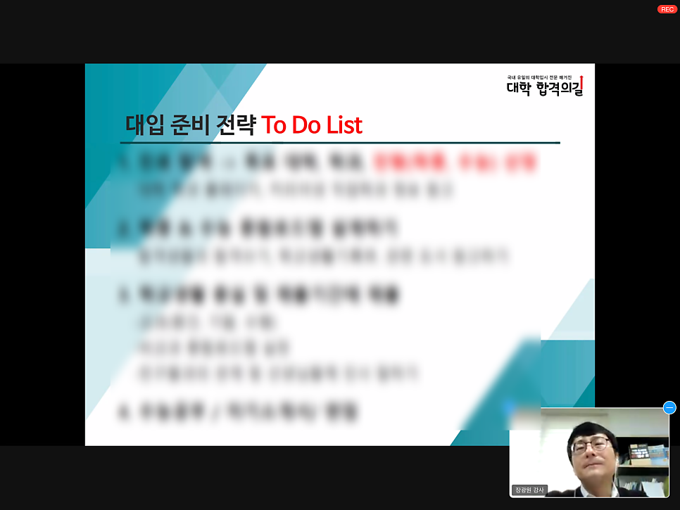 [학부모특강 후기]월간 《대학 합격의길》_2021년 새학기 엄마 응원 콘서트 후기_3강_예비 고3, 엄마는 지금 무엇을 해야 하는가_장광원대표