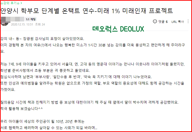안양시 학부모단계별 온택트 연수 특강 후기