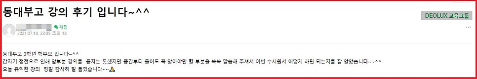 [특강 후기] 동대사대부고 '여름방학 3단계 UP!' 특강 후기