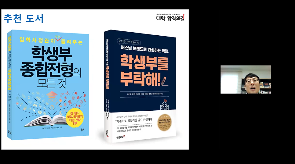 2021년 대학 합격 응원 콘서트 특강 6강 후기_학부모특강_입시결과분석_2022 준비전략