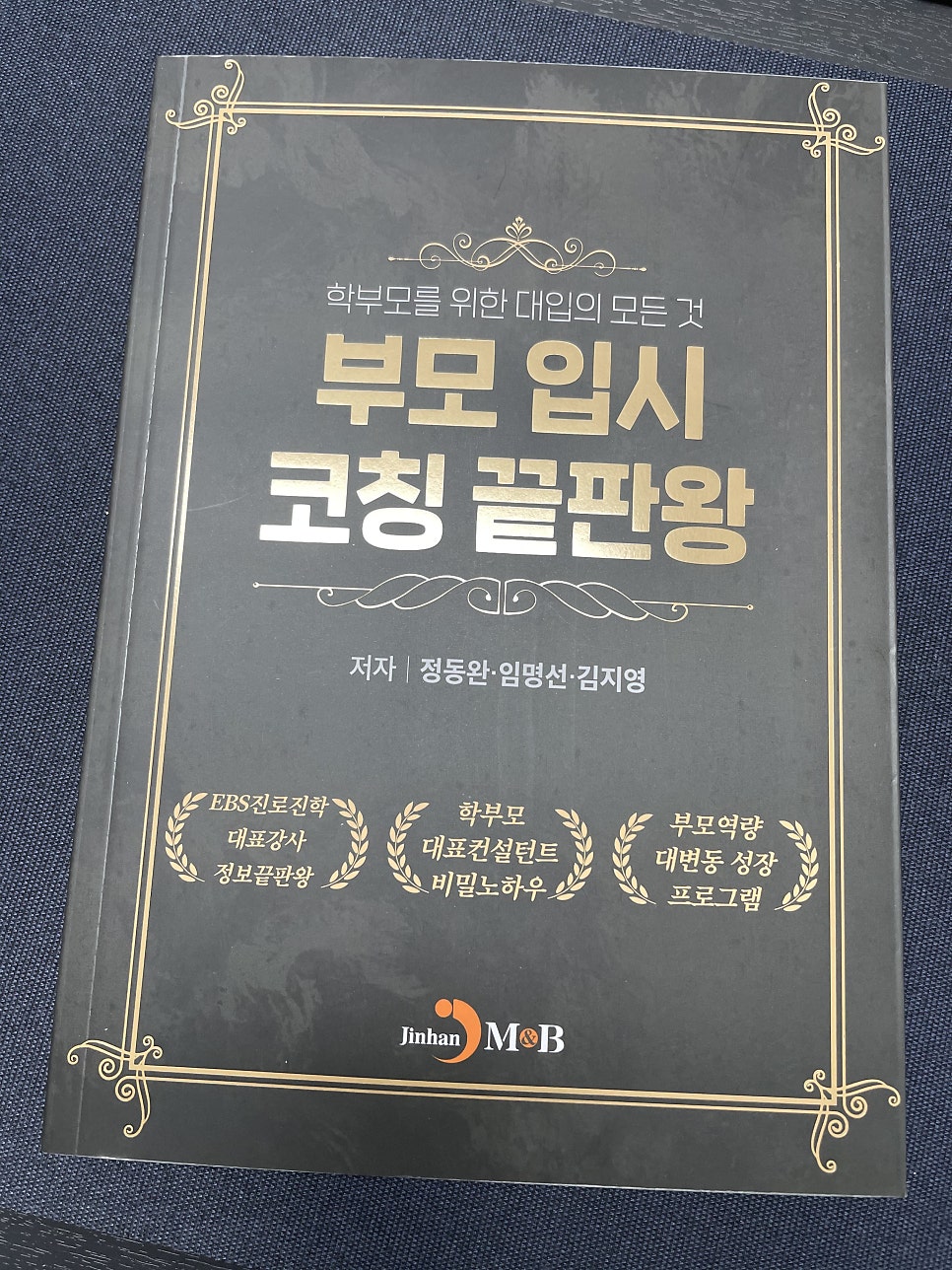 2021년 대학 합격 응원 콘서트 특강 1강 후기_학부모특강_시간관리_자기주도학습전략