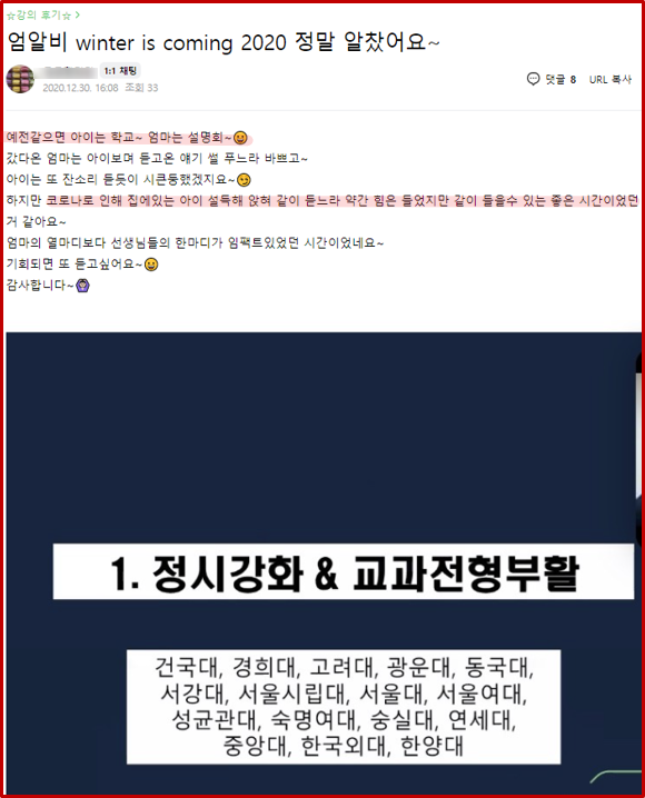 엄알비와 함께 하는 예비 고1 겨울방학 대학입시 특강 후기