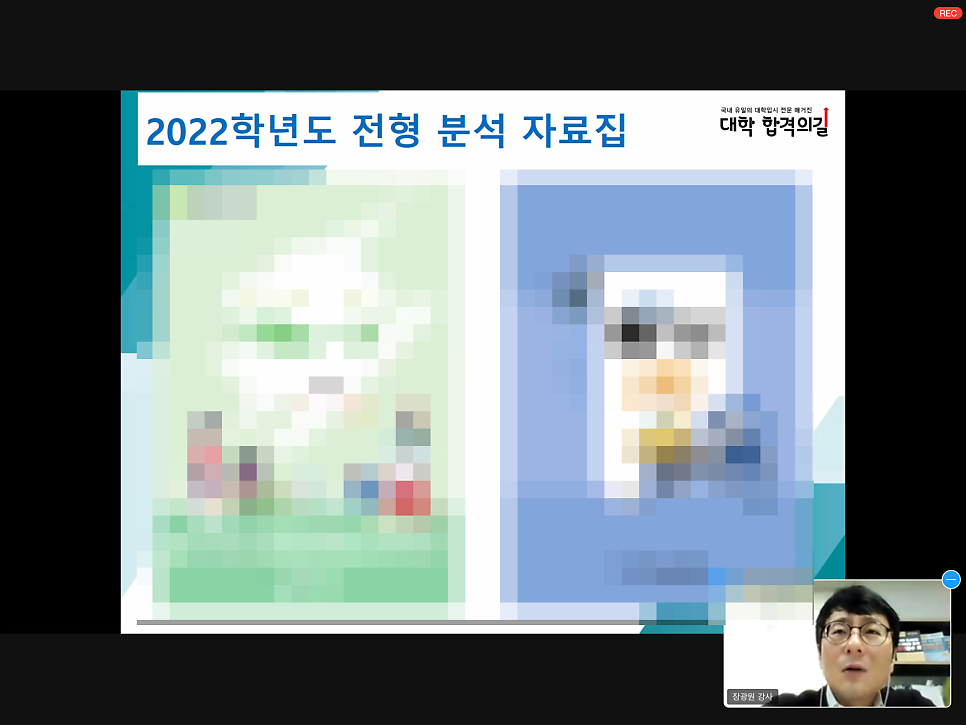 [학부모특강 후기]월간 《대학 합격의길》_2021년 새학기 엄마 응원 콘서트 후기_3강_예비 고3, 엄마는 지금 무엇을 해야 하는가_장광원대표