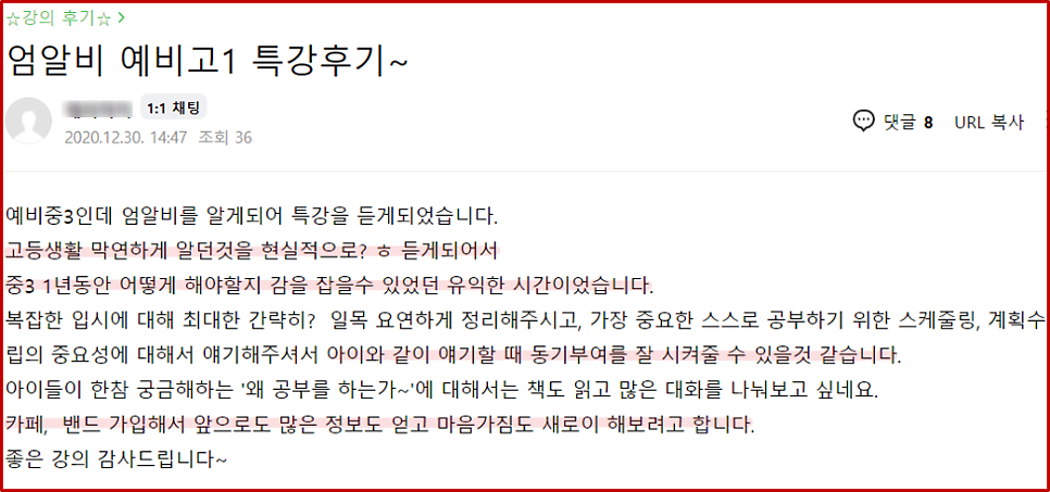 엄알비와 함께 하는 예비 고1 겨울방학 대학입시 특강 후기