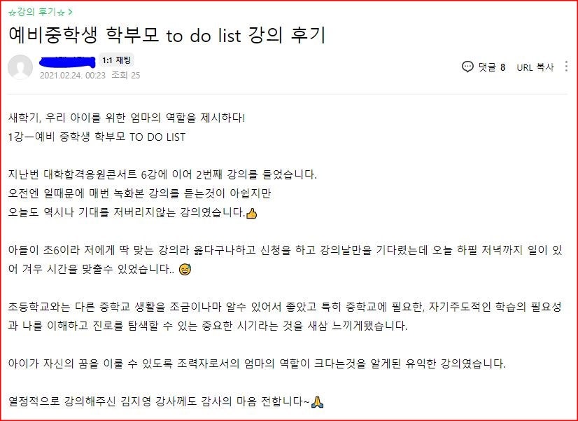 [학부모특강 후기] 월간 《대학 합격의길》_ 2021년 새학기 엄마 응원 콘서트_1강_예비 중학생·학부모 TO DO LIST_진진교육_김지영대표
