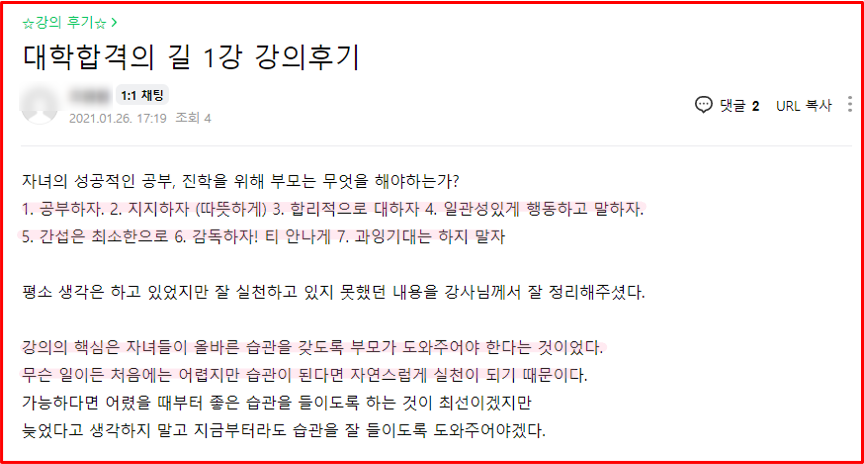 2021년 대학 합격 응원 콘서트 특강 1강 후기_학부모특강_시간관리_자기주도학습전략