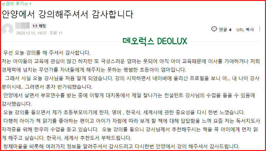 안양시 학부모단계별 온택트 연수 특강 후기