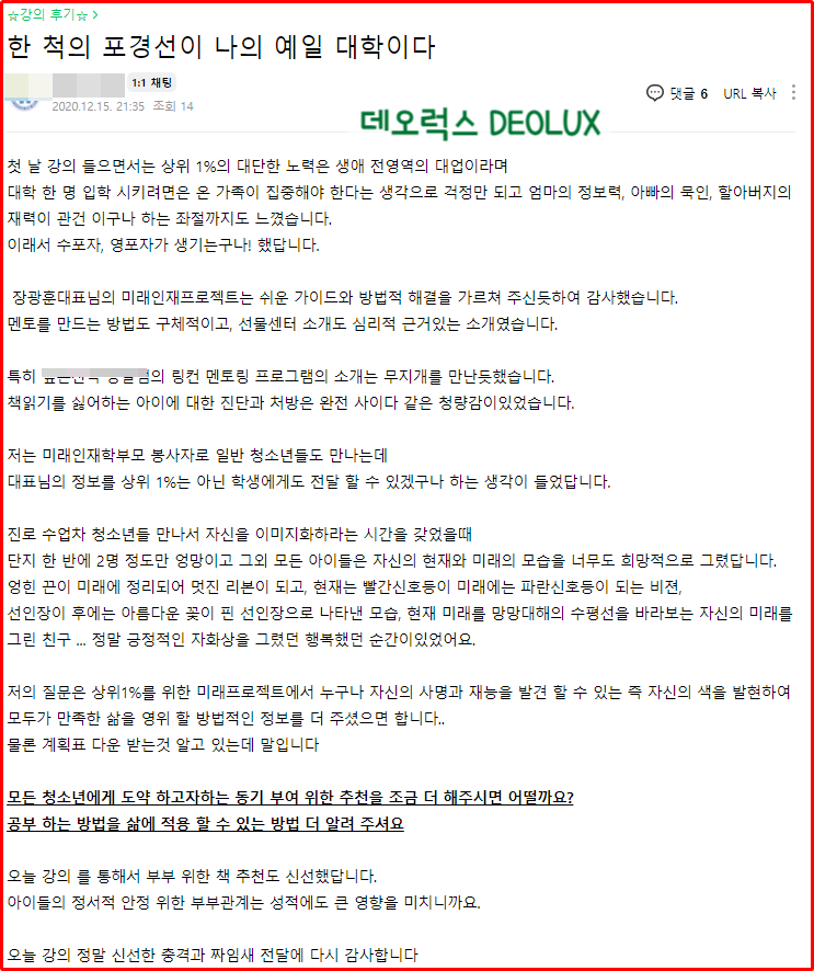 안양시 학부모단계별 온택트 연수 특강 후기