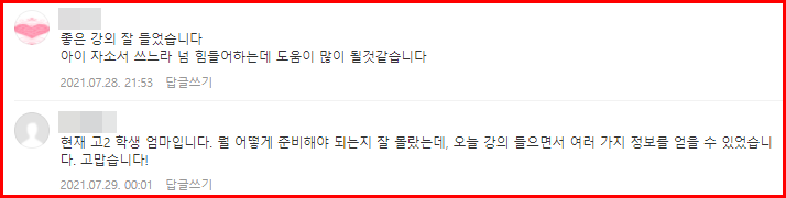 [특강 후기] 서대문구 '2022학년도 수시대비 자기소개서 작성법 및 면접 합격 전략 특강' 후기