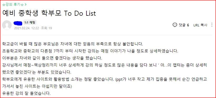 [학부모특강 후기] 월간 《대학 합격의길》_ 2021년 새학기 엄마 응원 콘서트_1강_예비 중학생·학부모 TO DO LIST_진진교육_김지영대표