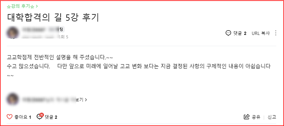 2021년 대학 합격 응원 콘서트 특강 5강 후기_학부모특강_고교학점제_진로선택과목