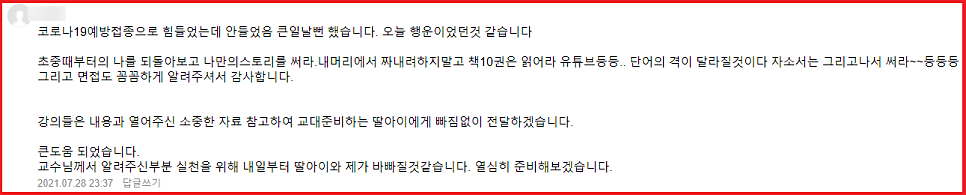 [특강 후기] 서대문구 '2022학년도 수시대비 자기소개서 작성법 및 면접 합격 전략 특강' 후기
