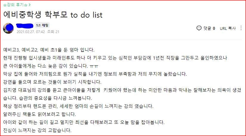 [학부모특강 후기] 월간 《대학 합격의길》_ 2021년 새학기 엄마 응원 콘서트_1강_예비 중학생·학부모 TO DO LIST_진진교육_김지영대표