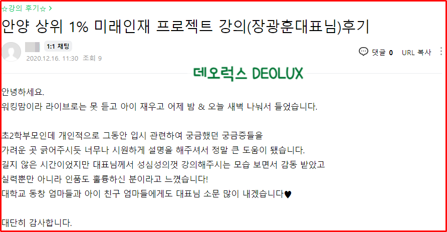 안양시 학부모단계별 온택트 연수 특강 후기