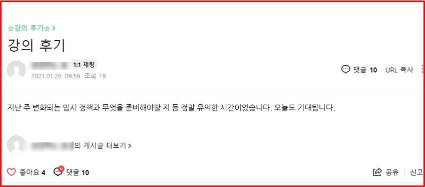 2021년 대학 합격 응원 콘서트 특강 2강 후기_학부모특강_교육정책의 변화_고입 및 대입 준비 전략
