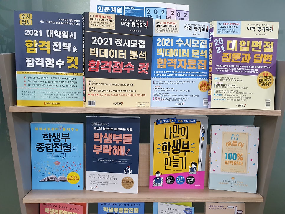2021년 대학 합격 응원 콘서트 특강 2강 후기_학부모특강_교육정책의 변화_고입 및 대입 준비 전략