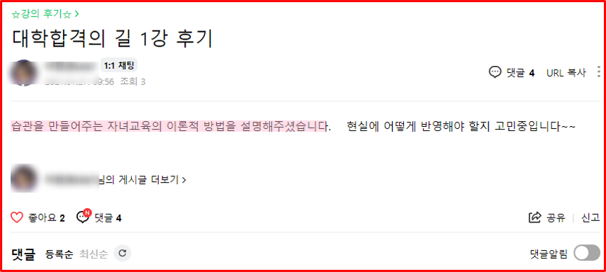 2021년 대학 합격 응원 콘서트 특강 1강 후기_학부모특강_시간관리_자기주도학습전략