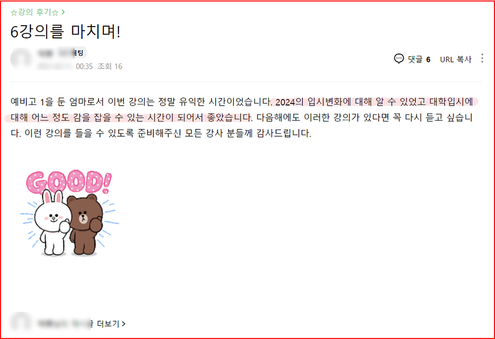 2021년 대학 합격 응원 콘서트 특강 6강 후기_학부모특강_입시결과분석_2022 준비전략