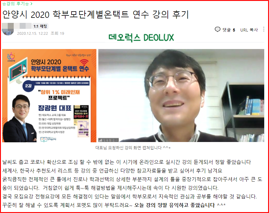 안양시 학부모단계별 온택트 연수 특강 후기
