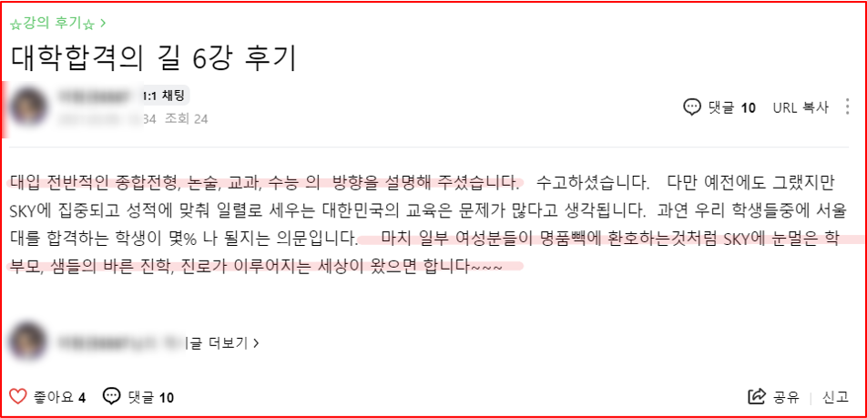 2021년 대학 합격 응원 콘서트 특강 6강 후기_학부모특강_입시결과분석_2022 준비전략