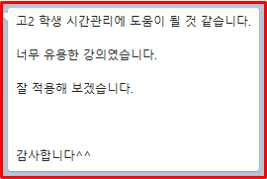2021년 대학 합격 응원 콘서트 특강 1강 후기_학부모특강_시간관리_자기주도학습전략