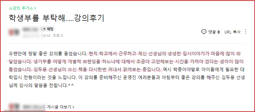 2021년 대학 합격 응원 콘서트 특강 3강 후기_학부모 특강_학생부를 부탁해