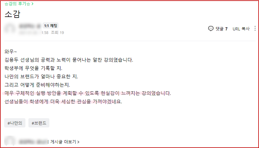 2021년 대학 합격 응원 콘서트 특강 3강 후기_학부모 특강_학생부를 부탁해