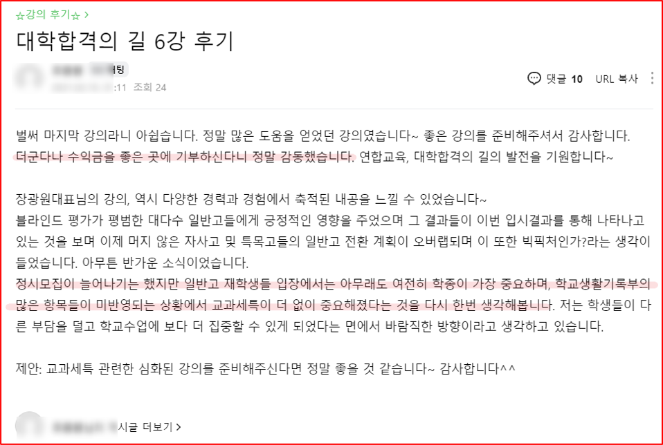 2021년 대학 합격 응원 콘서트 특강 6강 후기_학부모특강_입시결과분석_2022 준비전략