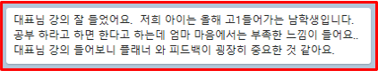 2021년 대학 합격 응원 콘서트 특강 1강 후기_학부모특강_시간관리_자기주도학습전략