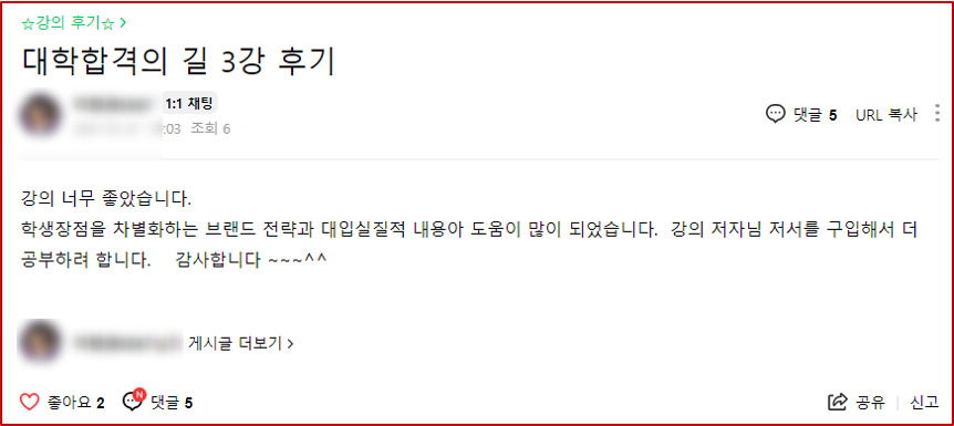2021년 대학 합격 응원 콘서트 특강 3강 후기_학부모 특강_학생부를 부탁해