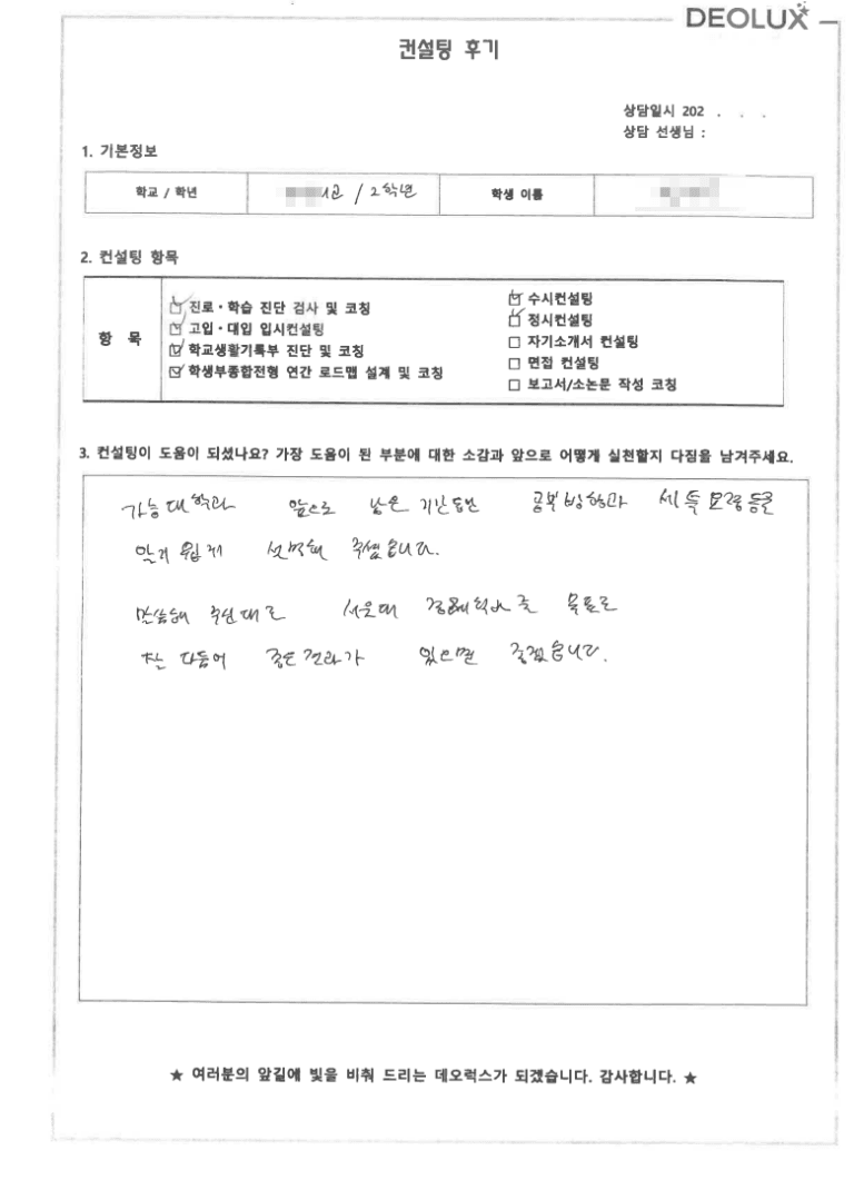 [외고 입시컨설팅 후기] 경기 00외국어고등학교 2학년(경제학과)
